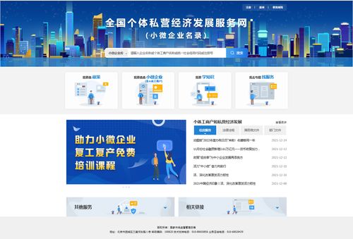 全國個體私營經(jīng)濟(jì)發(fā)展服務(wù)網(wǎng) 正式上線