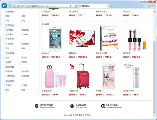 基于SSM框架的購物商城系統(tǒng)設(shè)計(jì)與實(shí)現(xiàn)