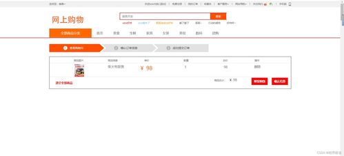 基于Java Servlet、Ajax與JSP的網(wǎng)上購物系統(tǒng)設(shè)計(jì)與實(shí)現(xiàn)